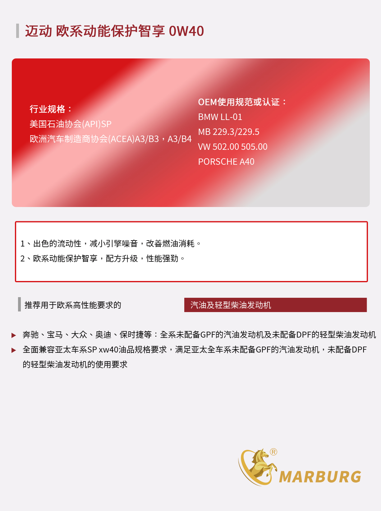 迈动 欧系动能保护智享 0w40.jpg