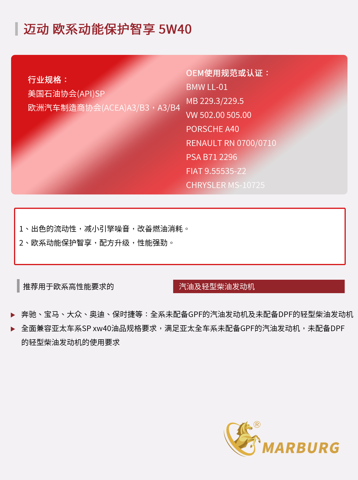 迈动 欧系动能保护智享 5w40.jpg