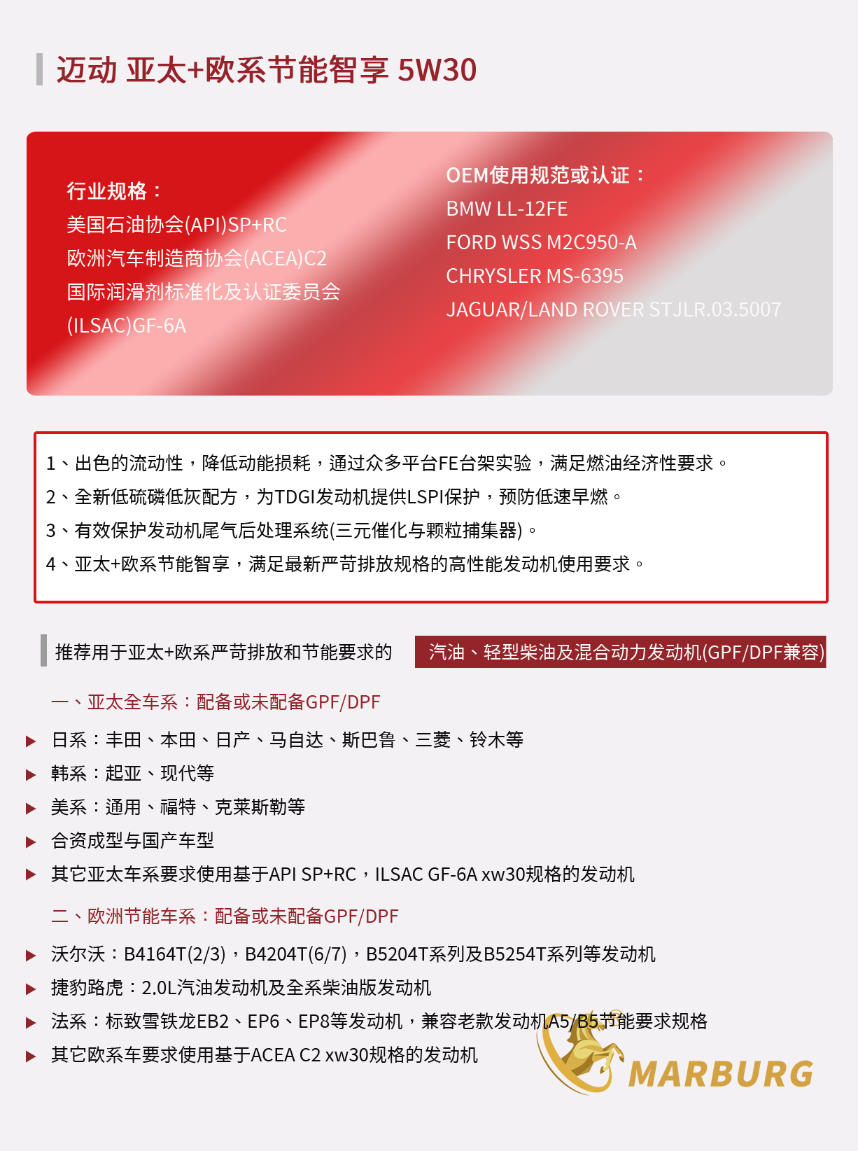 迈动 亚太+欧系节能智享 5w30.jpg