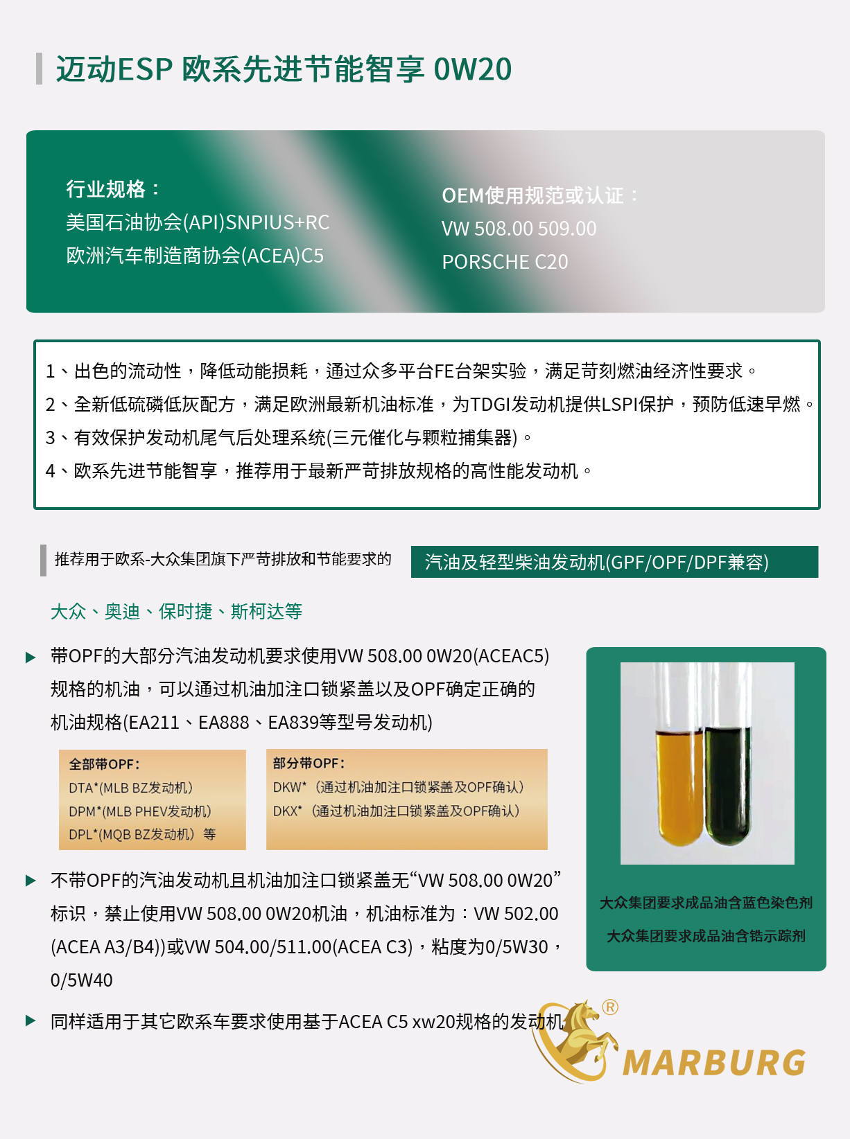 迈动ESP 欧系先进节能智享 0w20.jpg